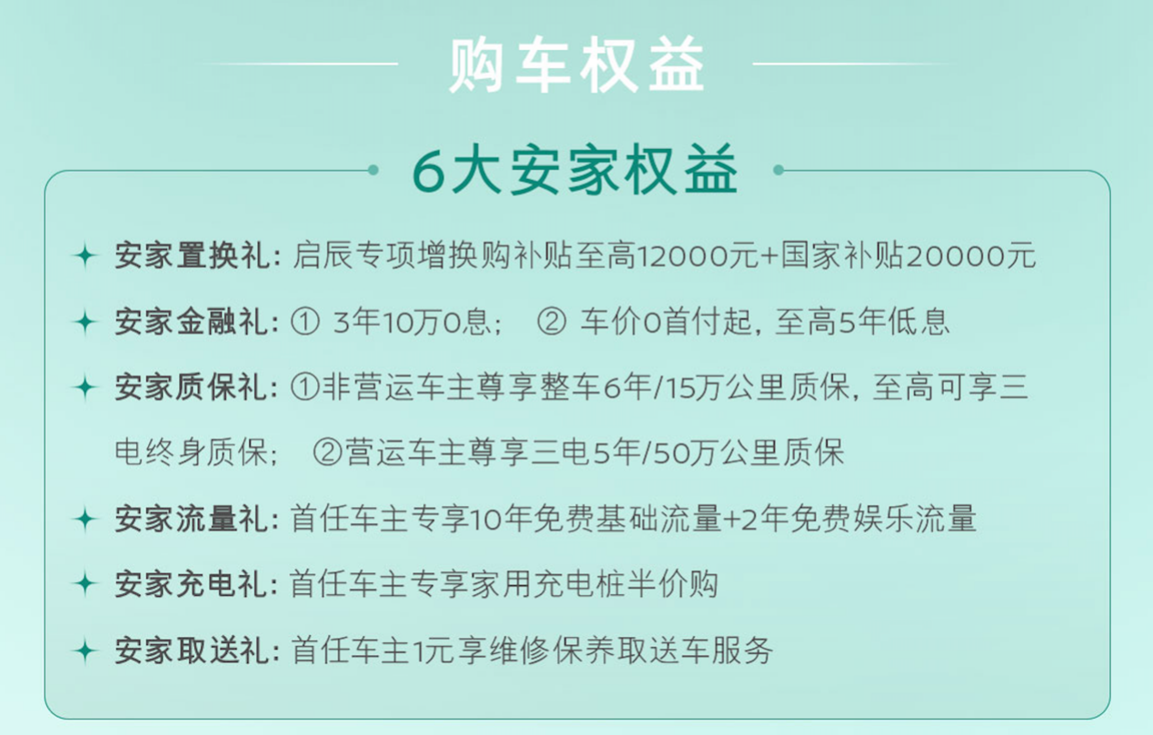 6大平层售1129万起新配色+新车机凯发K8登录一车变N房全新启辰VX(图2)