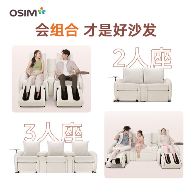 SOFA沙发天后 引领新年健康新风尚k8凯发国际登录OSIM傲胜uDiva(图4)